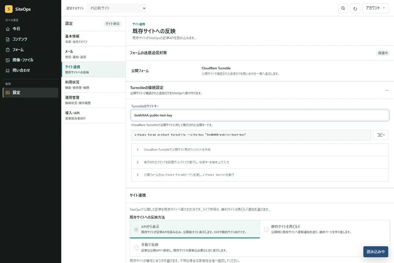 The Turnstile protection status and setup steps on the SiteOps site connection screen.