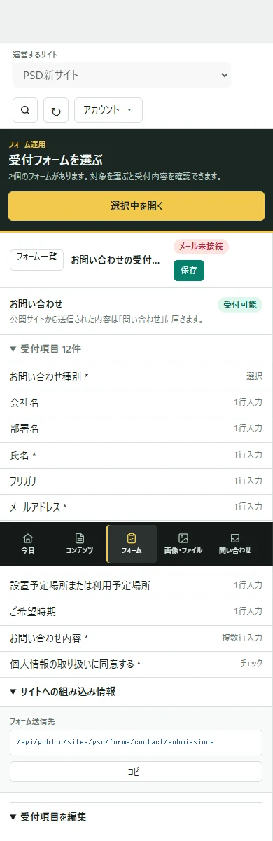 The SiteOps form editor at phone width, with the field list and notification settings stacked vertically.